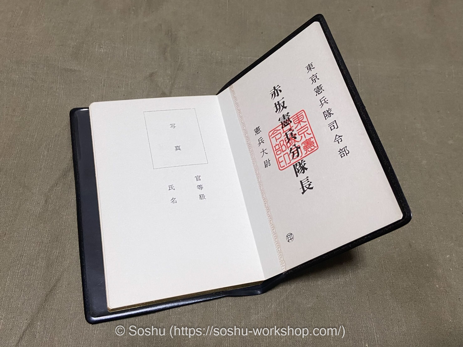 憲兵(九八式夏衣)